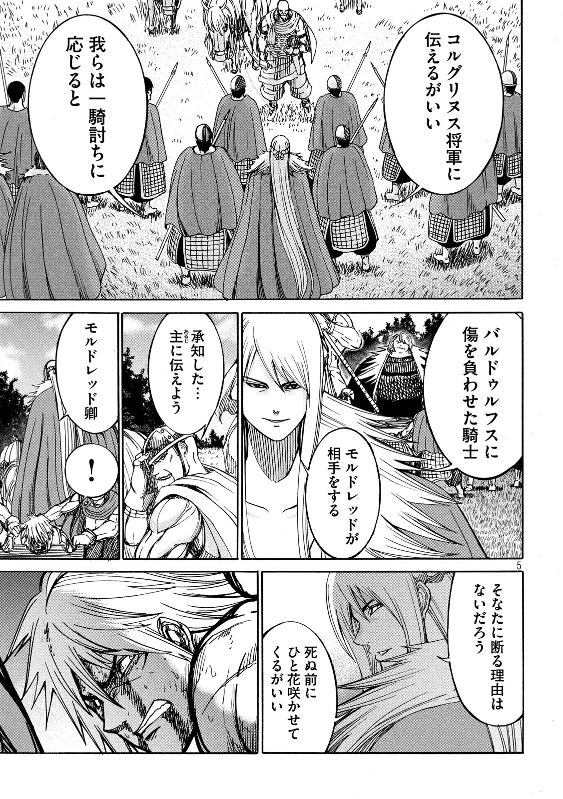 Minagoroshi no Arthur - Chapter 21 - Page 5