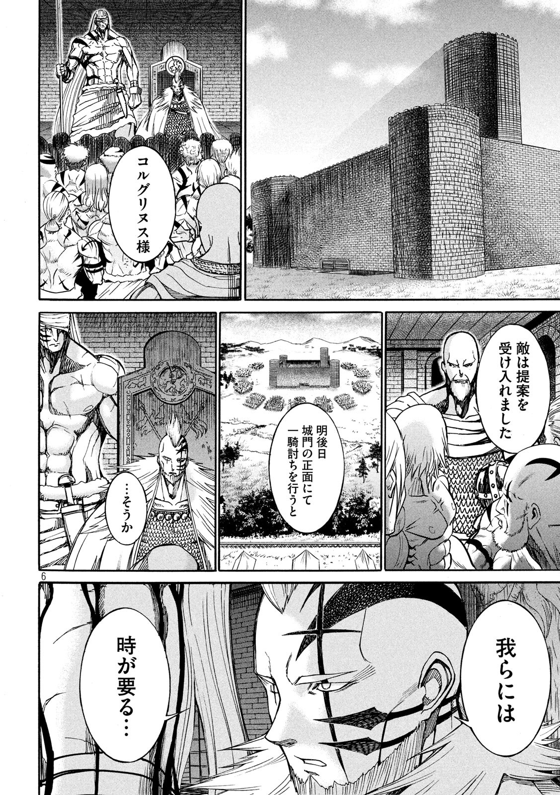 Minagoroshi no Arthur - Chapter 21 - Page 6
