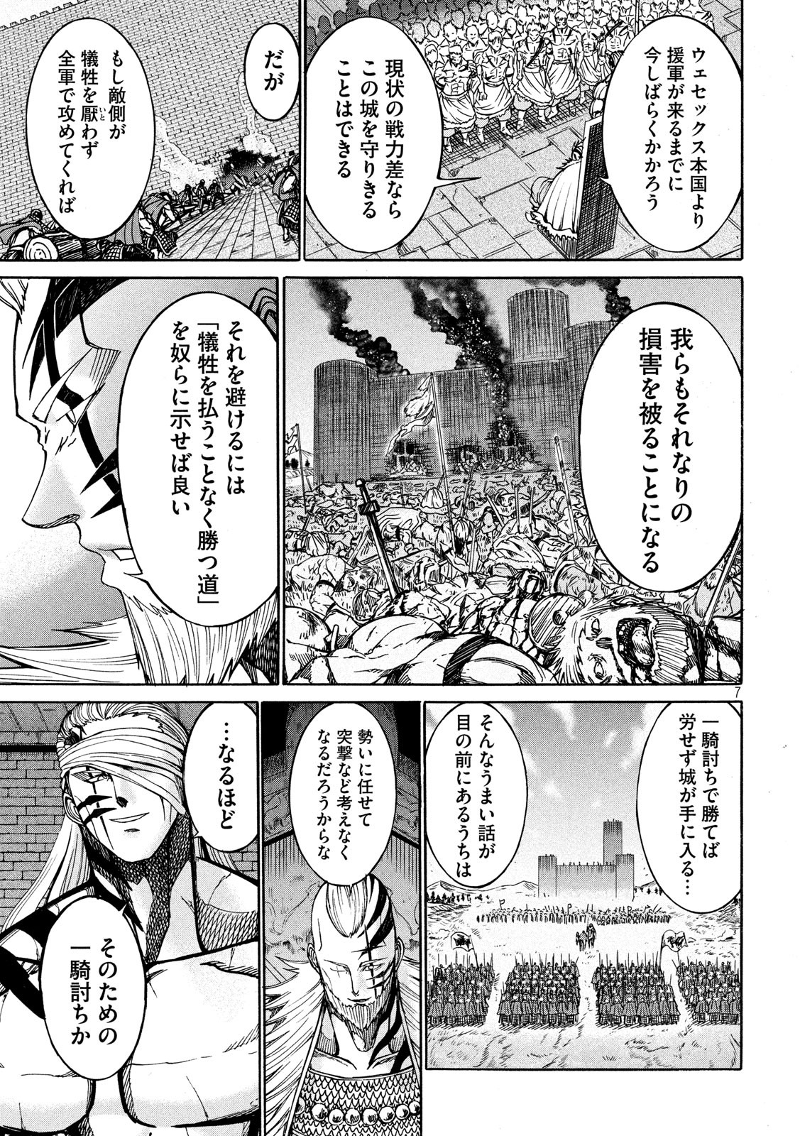 Minagoroshi no Arthur - Chapter 21 - Page 7