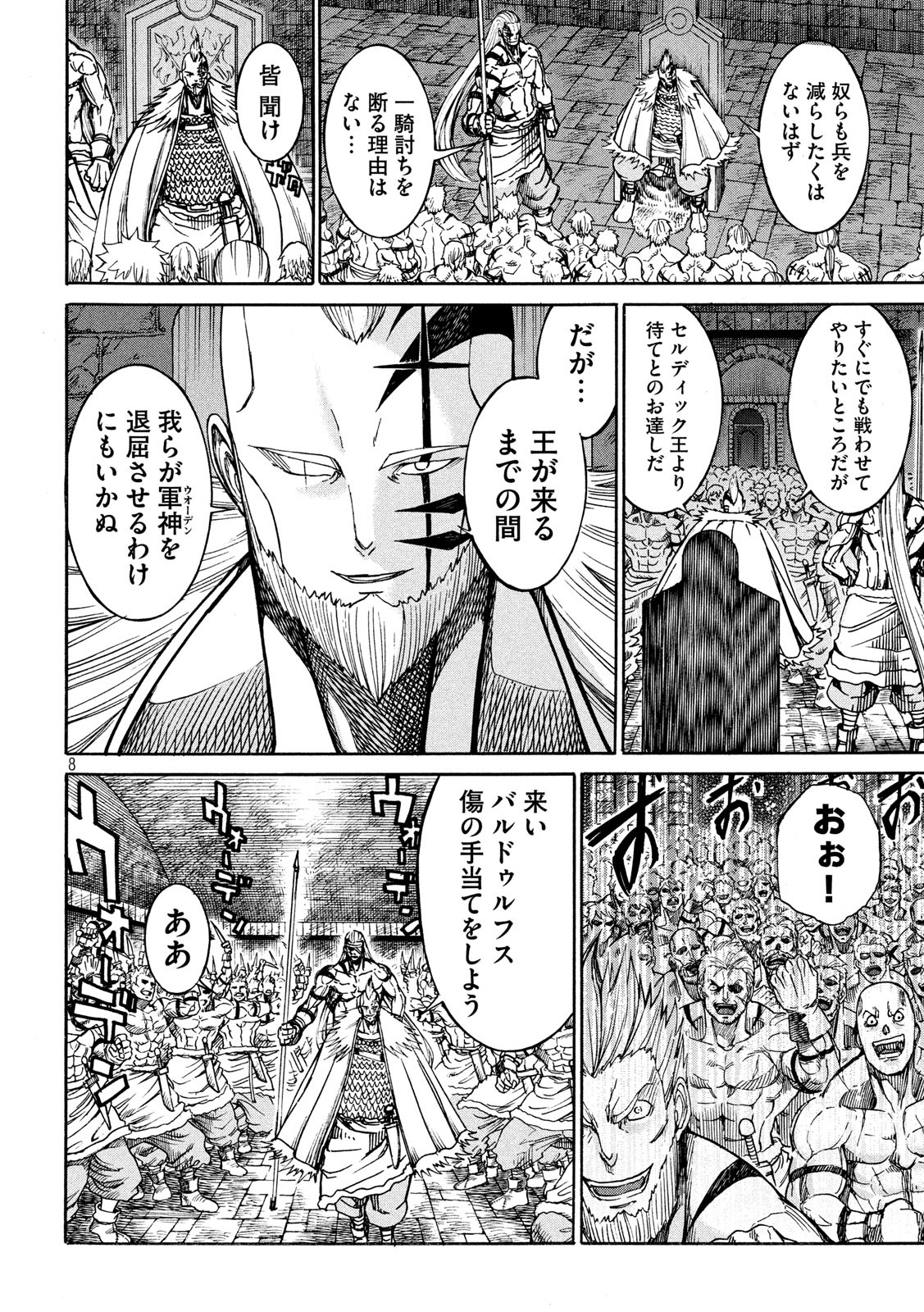 Minagoroshi no Arthur - Chapter 21 - Page 8