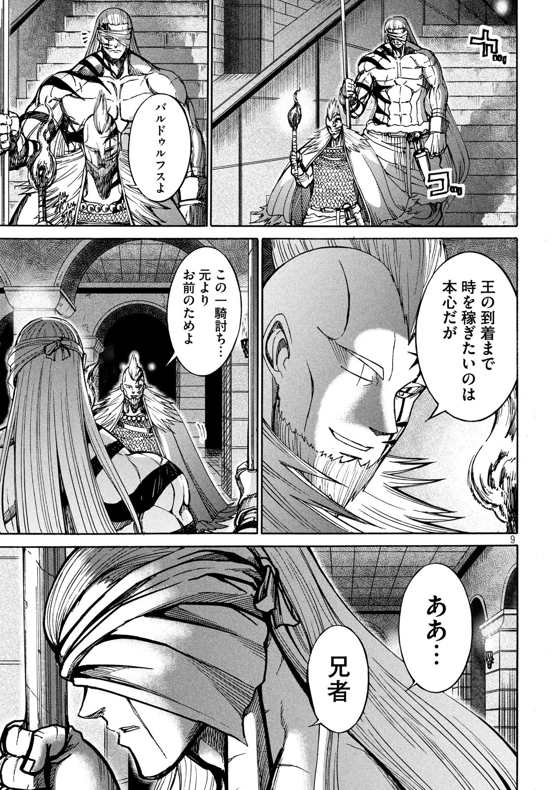 Minagoroshi no Arthur - Chapter 21 - Page 9