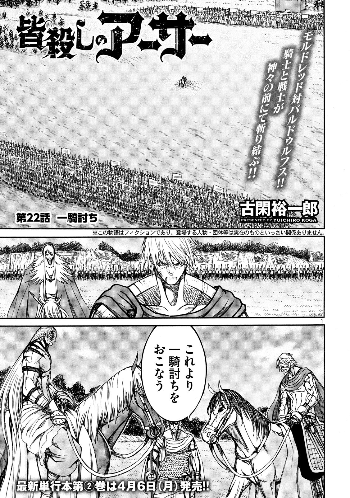 Minagoroshi no Arthur - Chapter 22 - Page 1