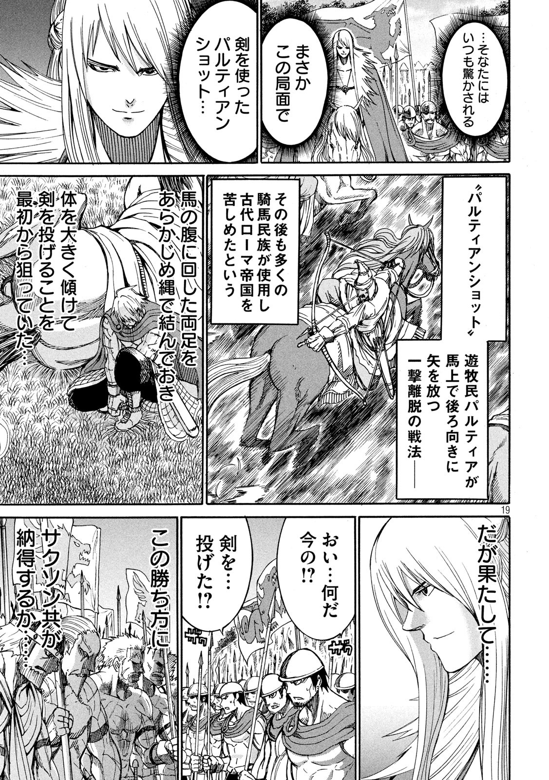 Minagoroshi no Arthur - Chapter 22 - Page 19