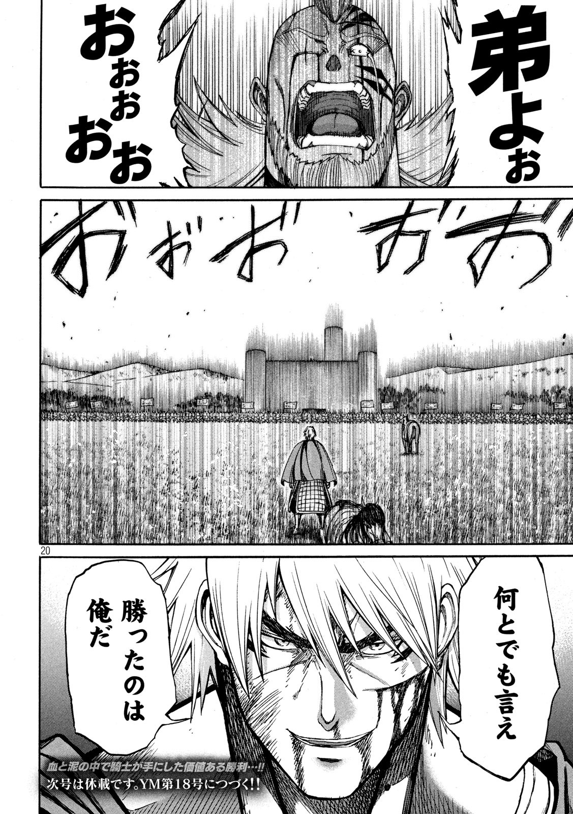 Minagoroshi no Arthur - Chapter 22 - Page 20