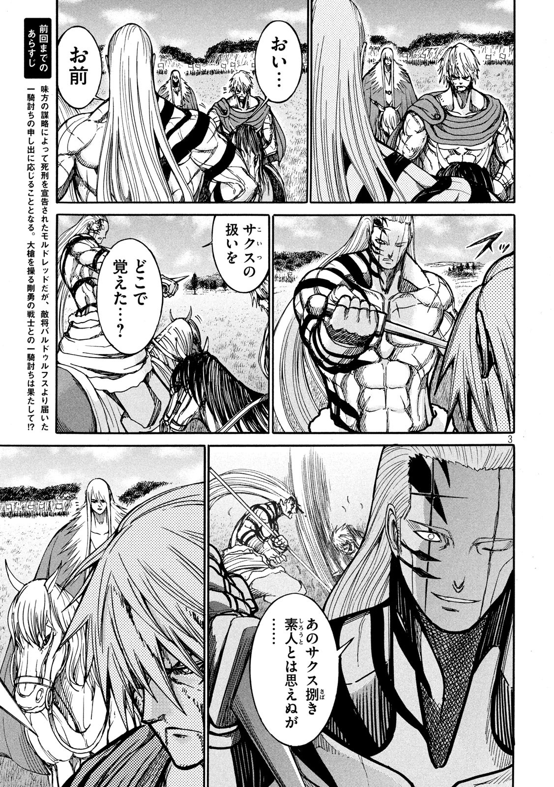 Minagoroshi no Arthur - Chapter 22 - Page 3