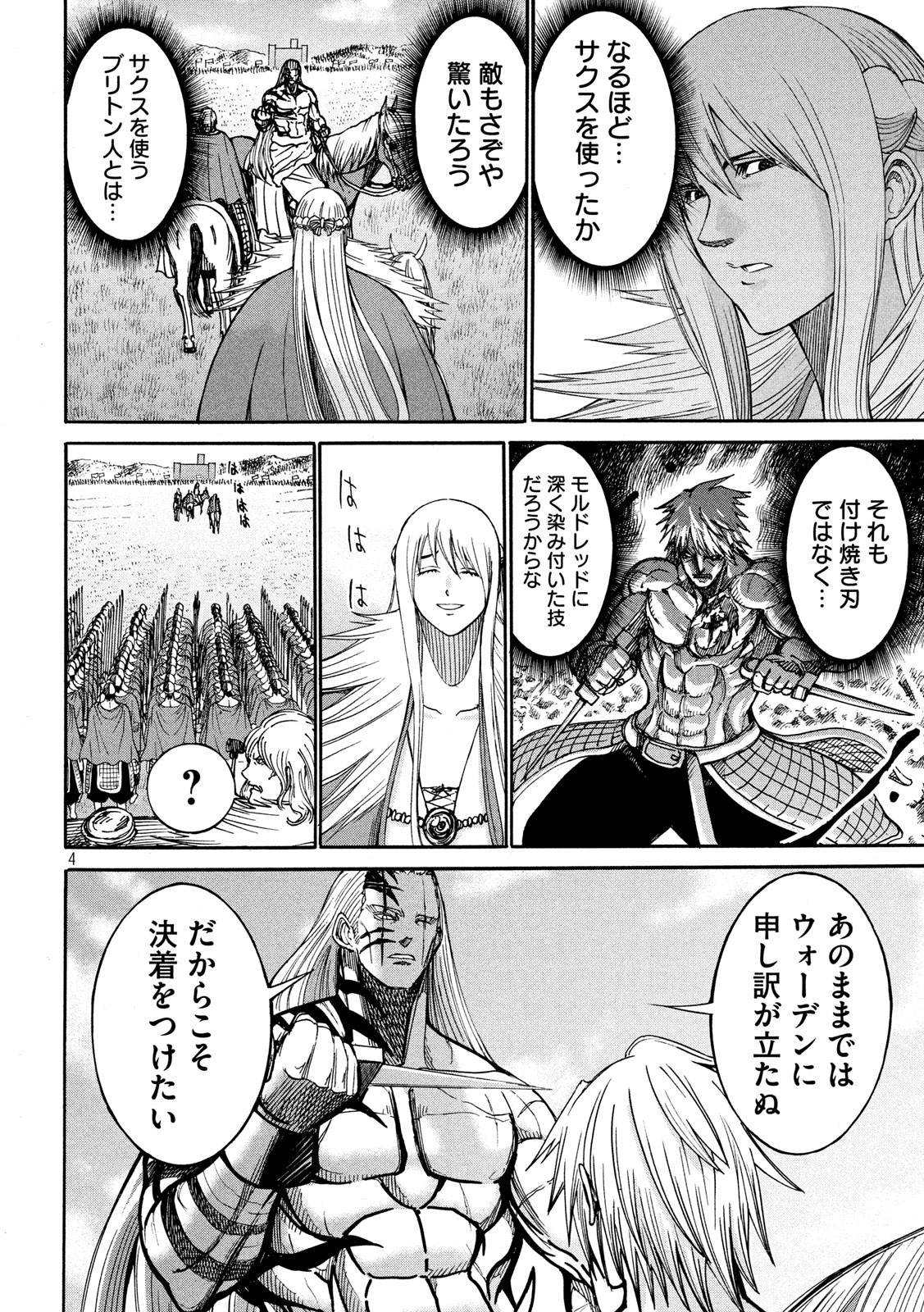 Minagoroshi no Arthur - Chapter 22 - Page 4