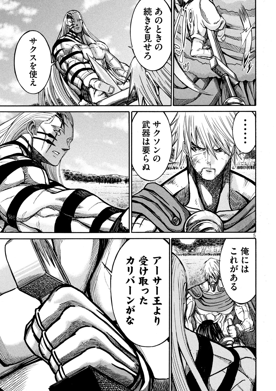 Minagoroshi no Arthur - Chapter 22 - Page 5