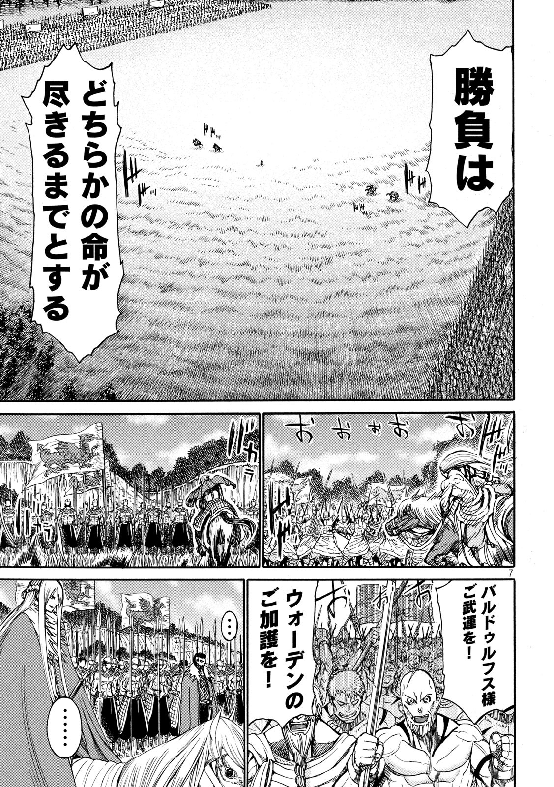 Minagoroshi no Arthur - Chapter 22 - Page 7