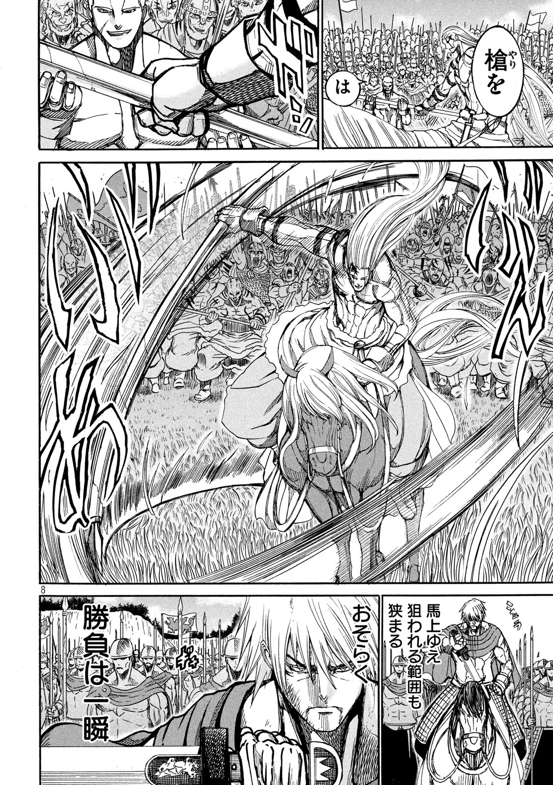 Minagoroshi no Arthur - Chapter 22 - Page 8