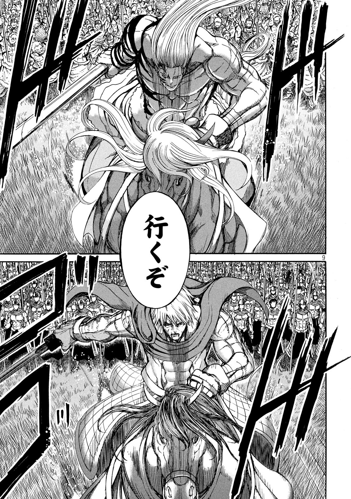 Minagoroshi no Arthur - Chapter 22 - Page 9