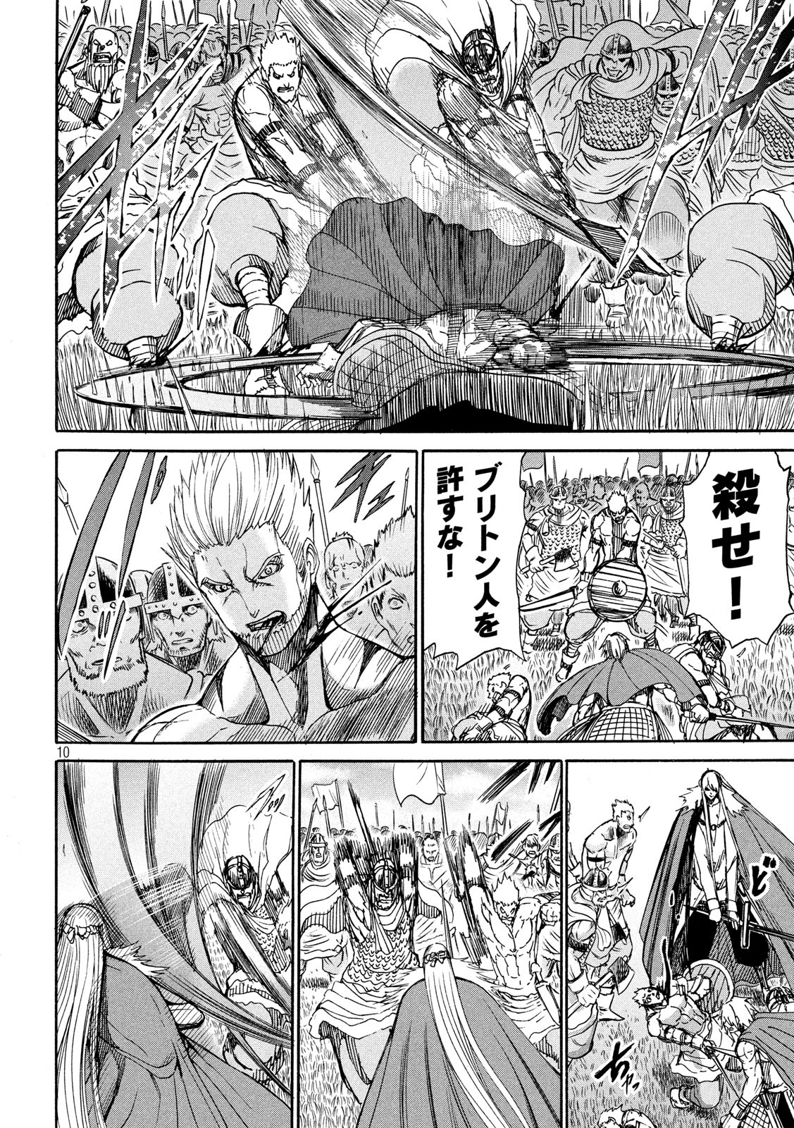 Minagoroshi no Arthur - Chapter 23 - Page 10