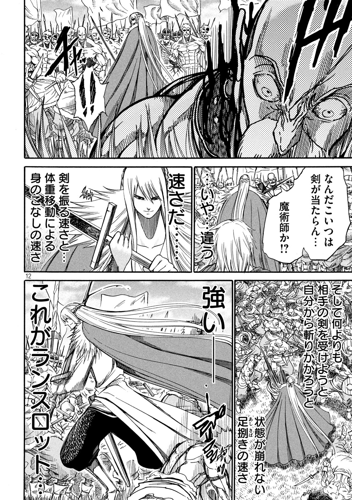 Minagoroshi no Arthur - Chapter 23 - Page 12