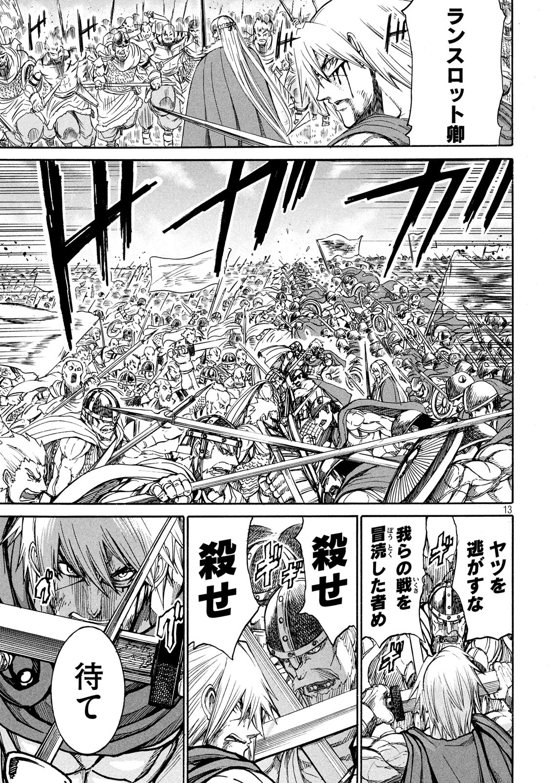 Minagoroshi no Arthur - Chapter 23 - Page 13