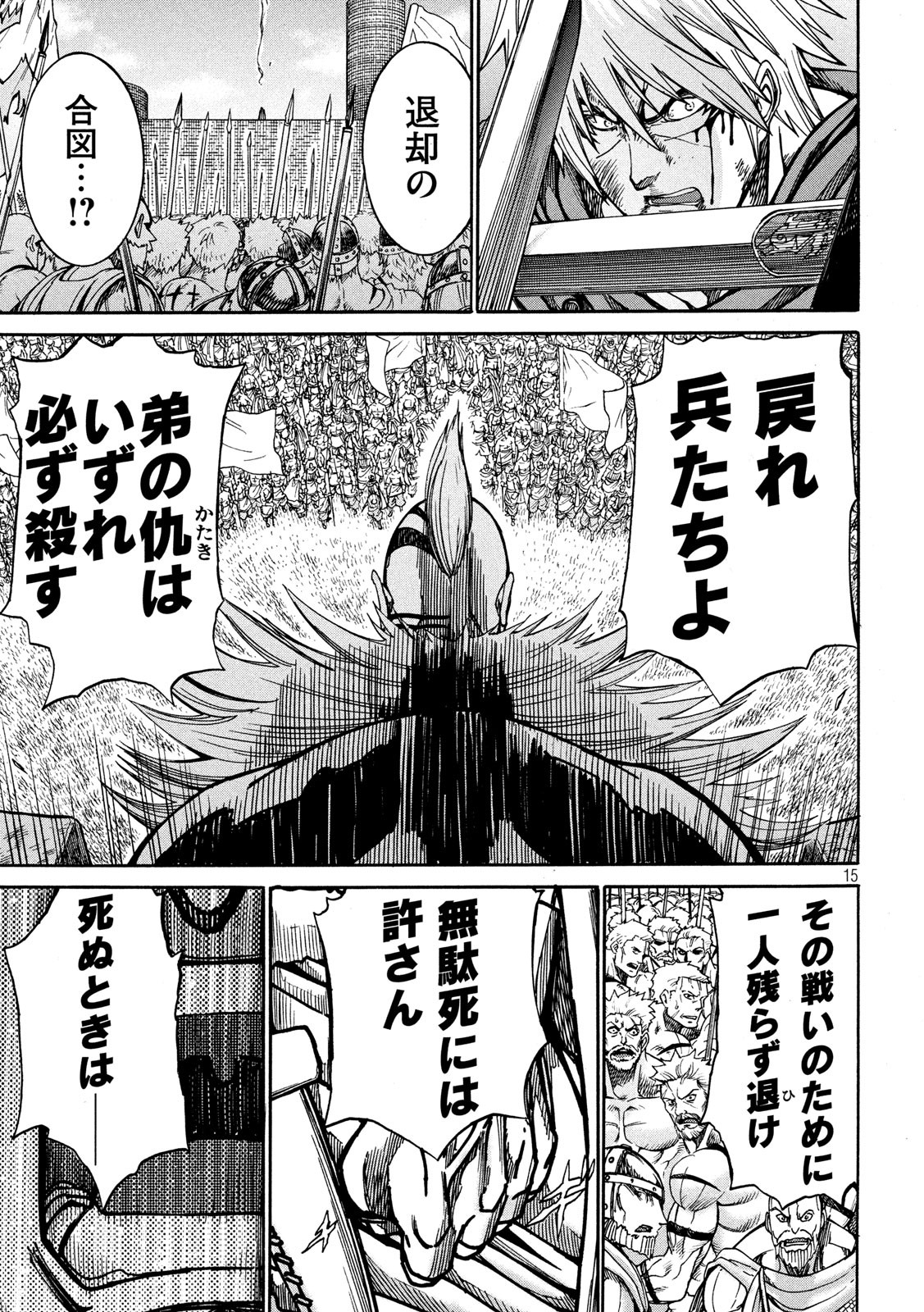 Minagoroshi no Arthur - Chapter 23 - Page 15