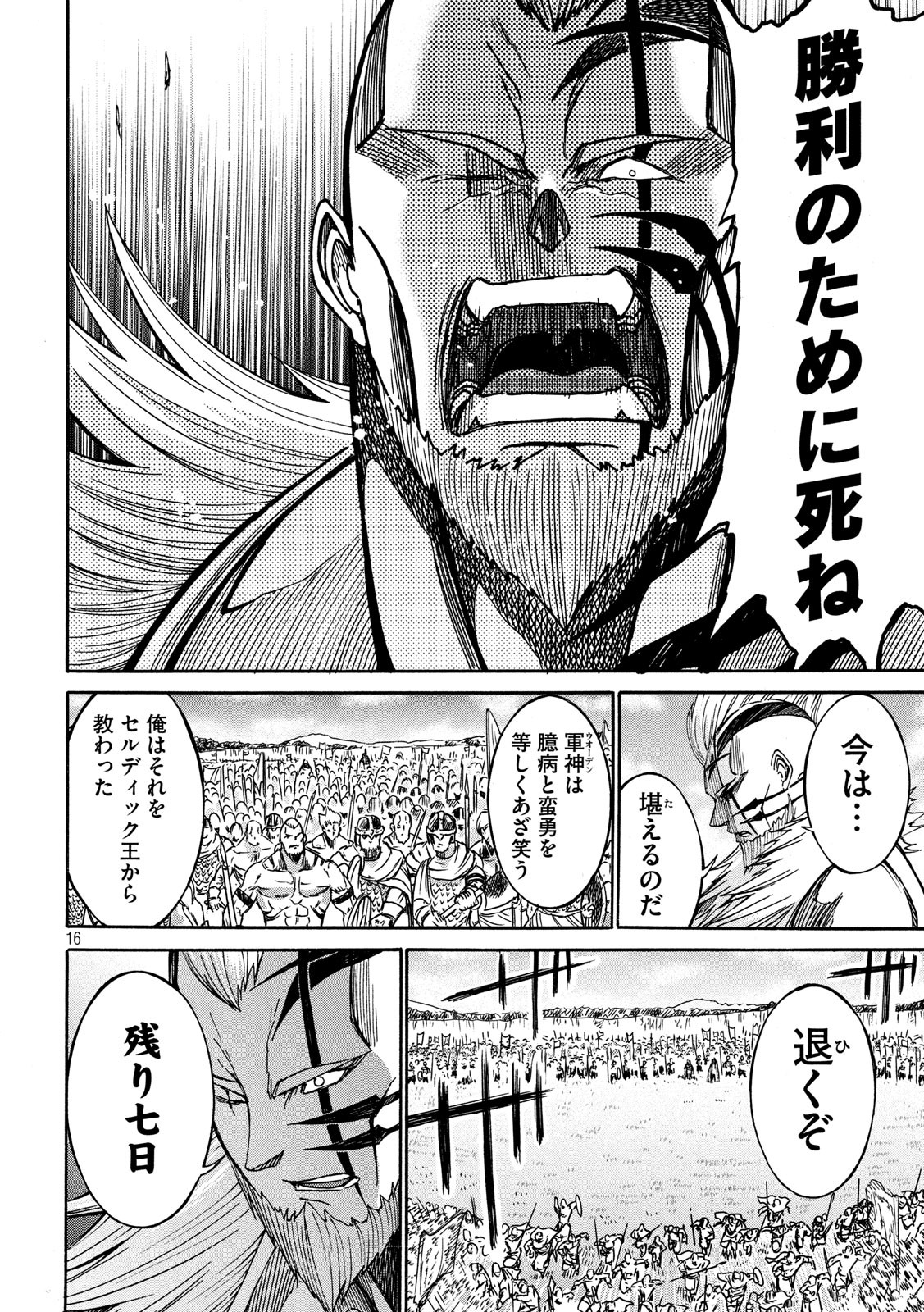 Minagoroshi no Arthur - Chapter 23 - Page 16