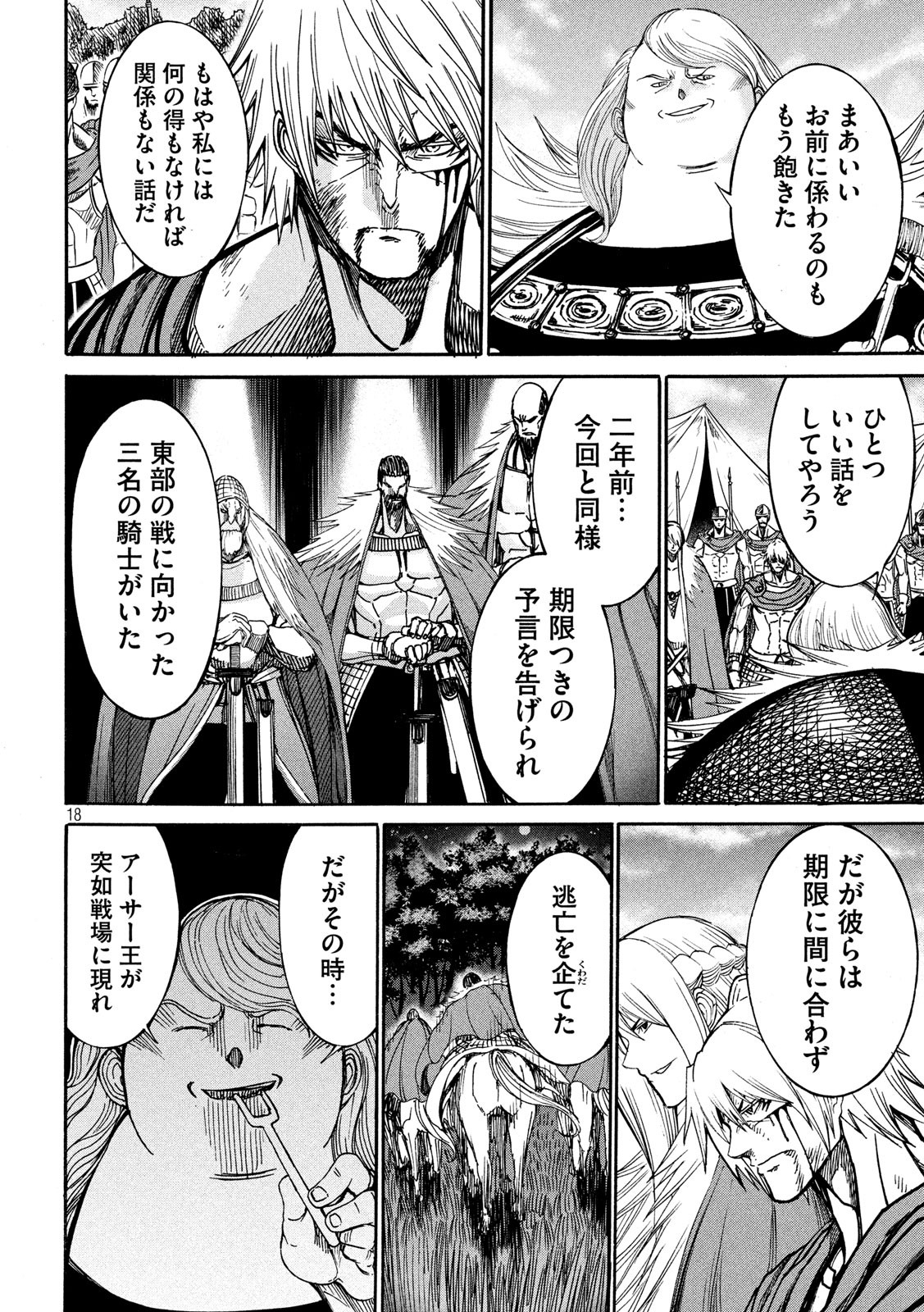 Minagoroshi no Arthur - Chapter 23 - Page 18
