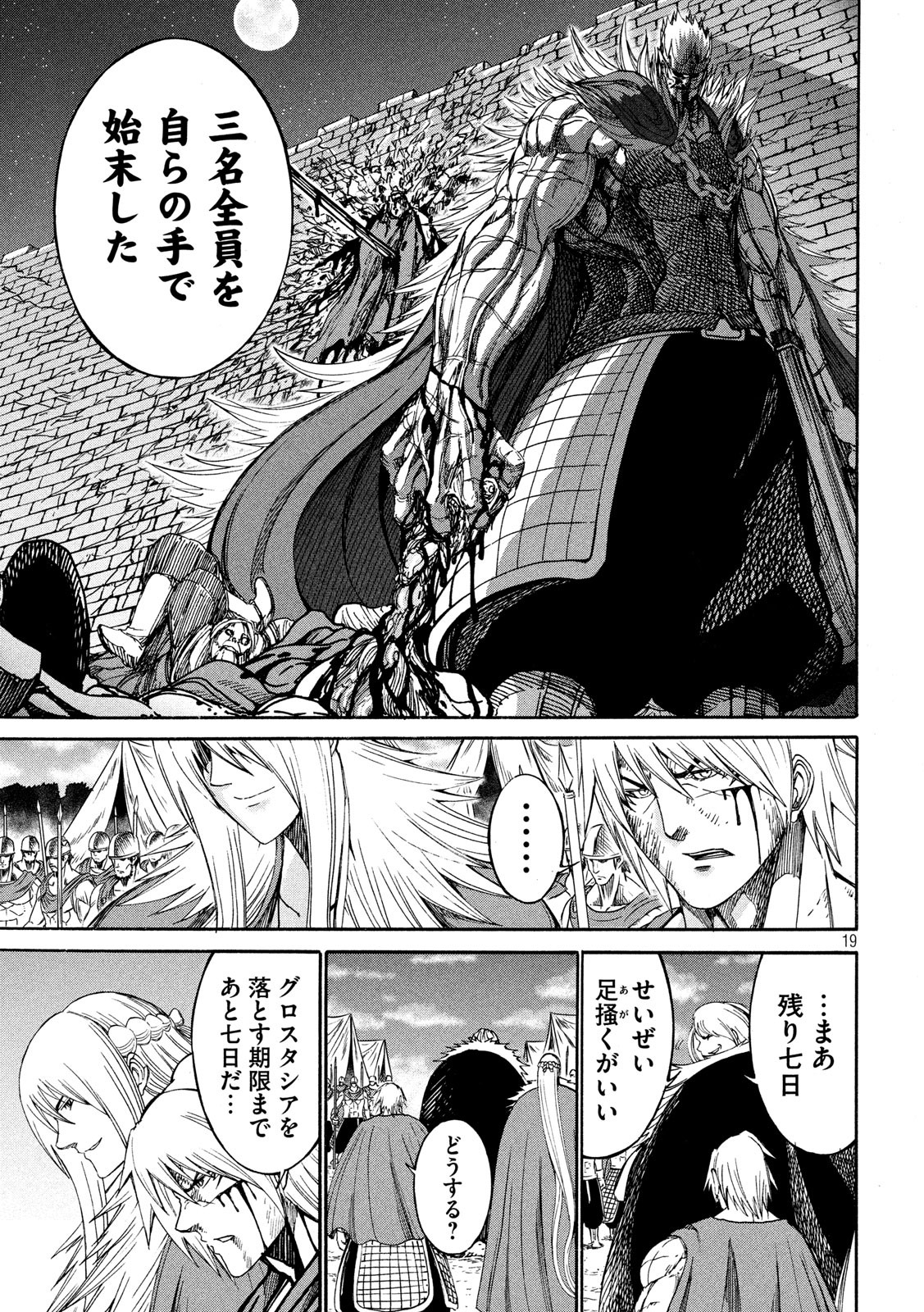 Minagoroshi no Arthur - Chapter 23 - Page 19