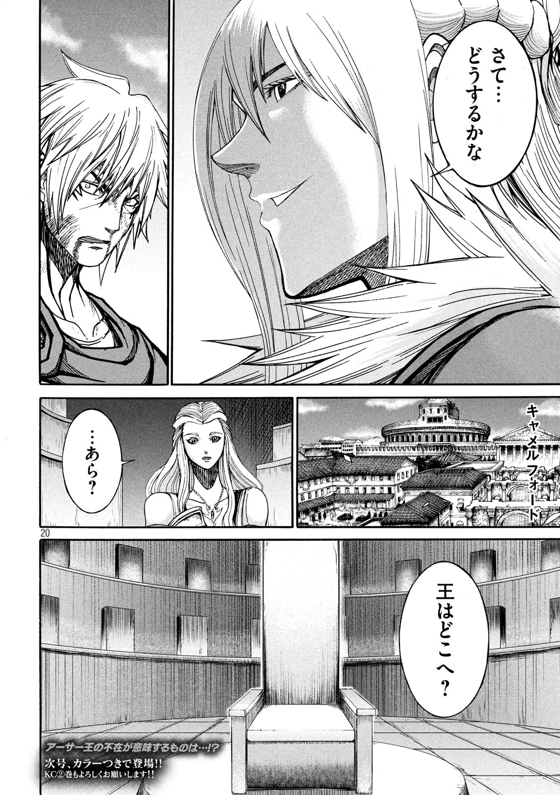 Minagoroshi no Arthur - Chapter 23 - Page 20