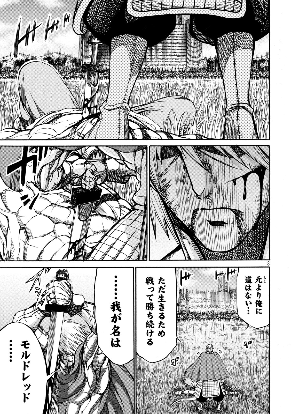 Minagoroshi no Arthur - Chapter 23 - Page 3