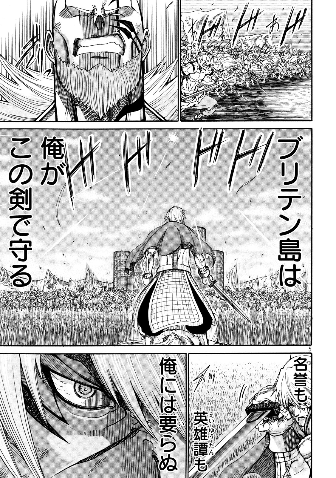 Minagoroshi no Arthur - Chapter 23 - Page 5