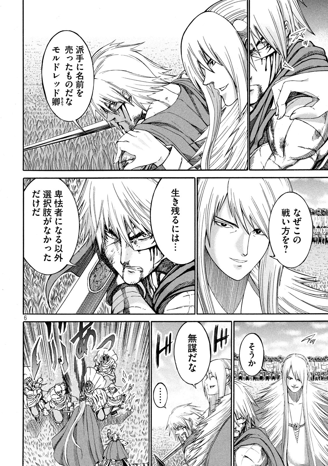 Minagoroshi no Arthur - Chapter 23 - Page 6