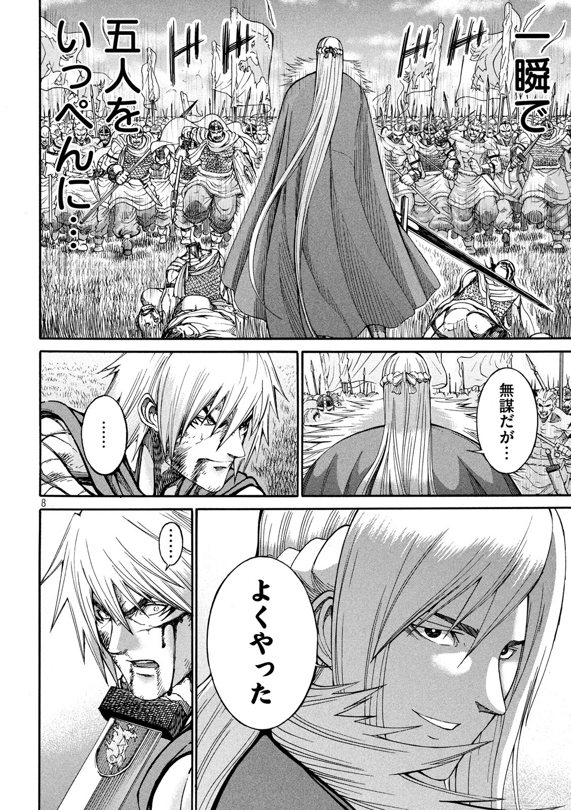 Minagoroshi no Arthur - Chapter 23 - Page 8