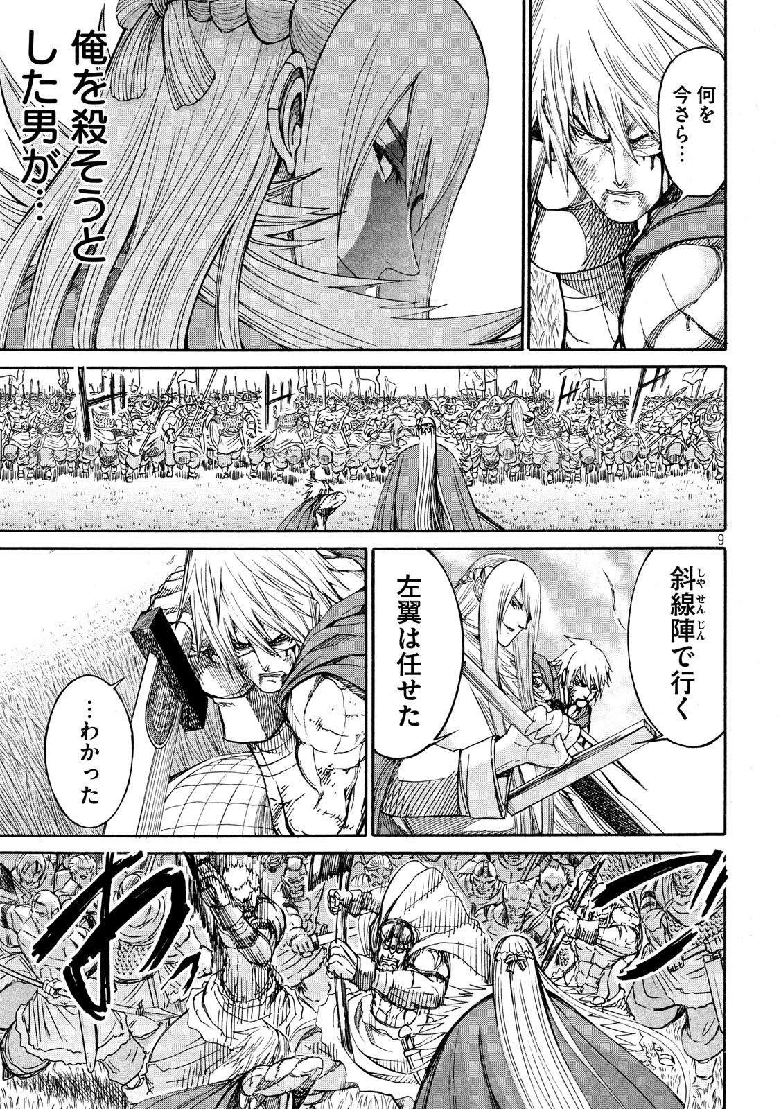 Minagoroshi no Arthur - Chapter 23 - Page 9