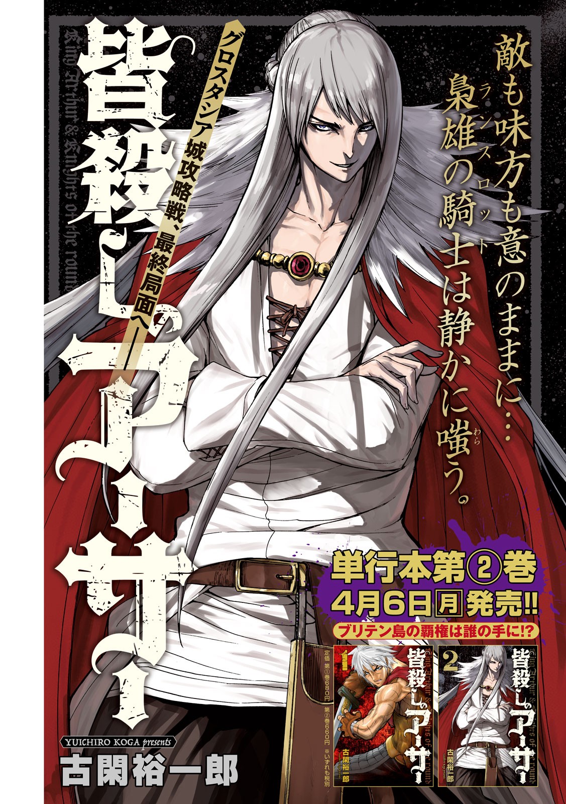 Minagoroshi no Arthur - Chapter 24 - Page 1