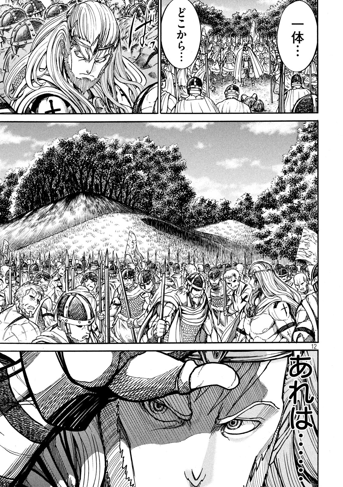 Minagoroshi no Arthur - Chapter 24 - Page 12