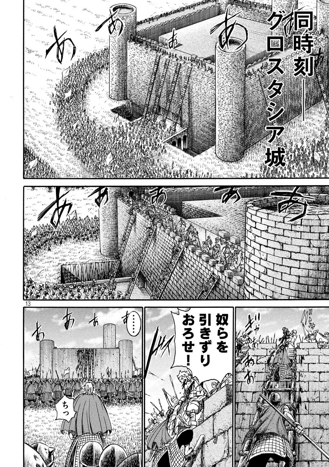 Minagoroshi no Arthur - Chapter 24 - Page 13