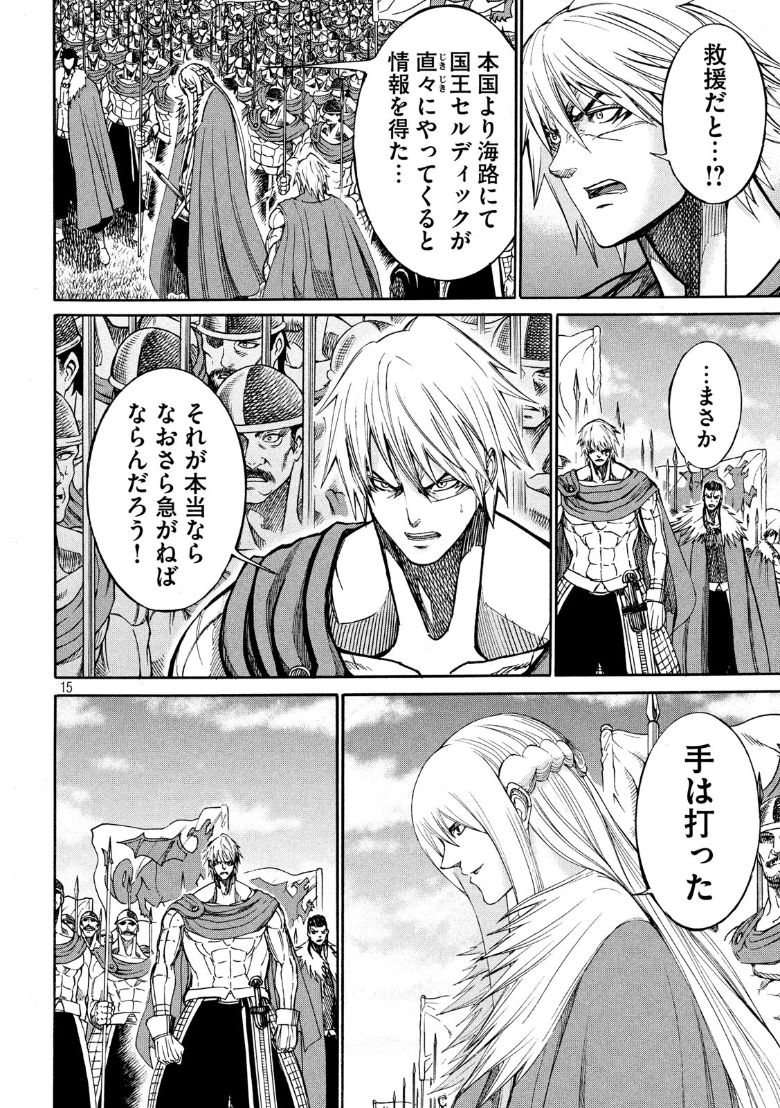 Minagoroshi no Arthur - Chapter 24 - Page 15