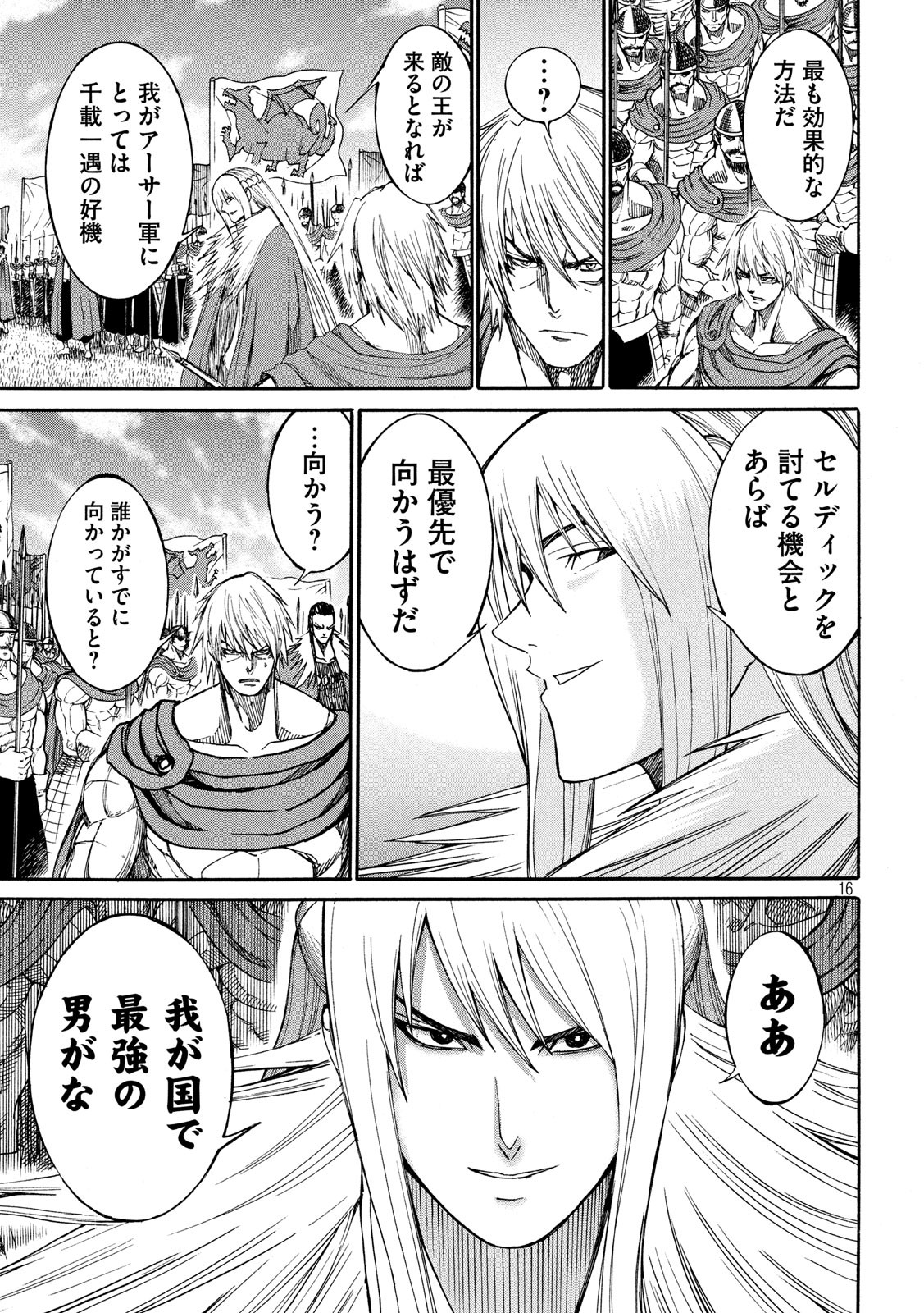 Minagoroshi no Arthur - Chapter 24 - Page 16