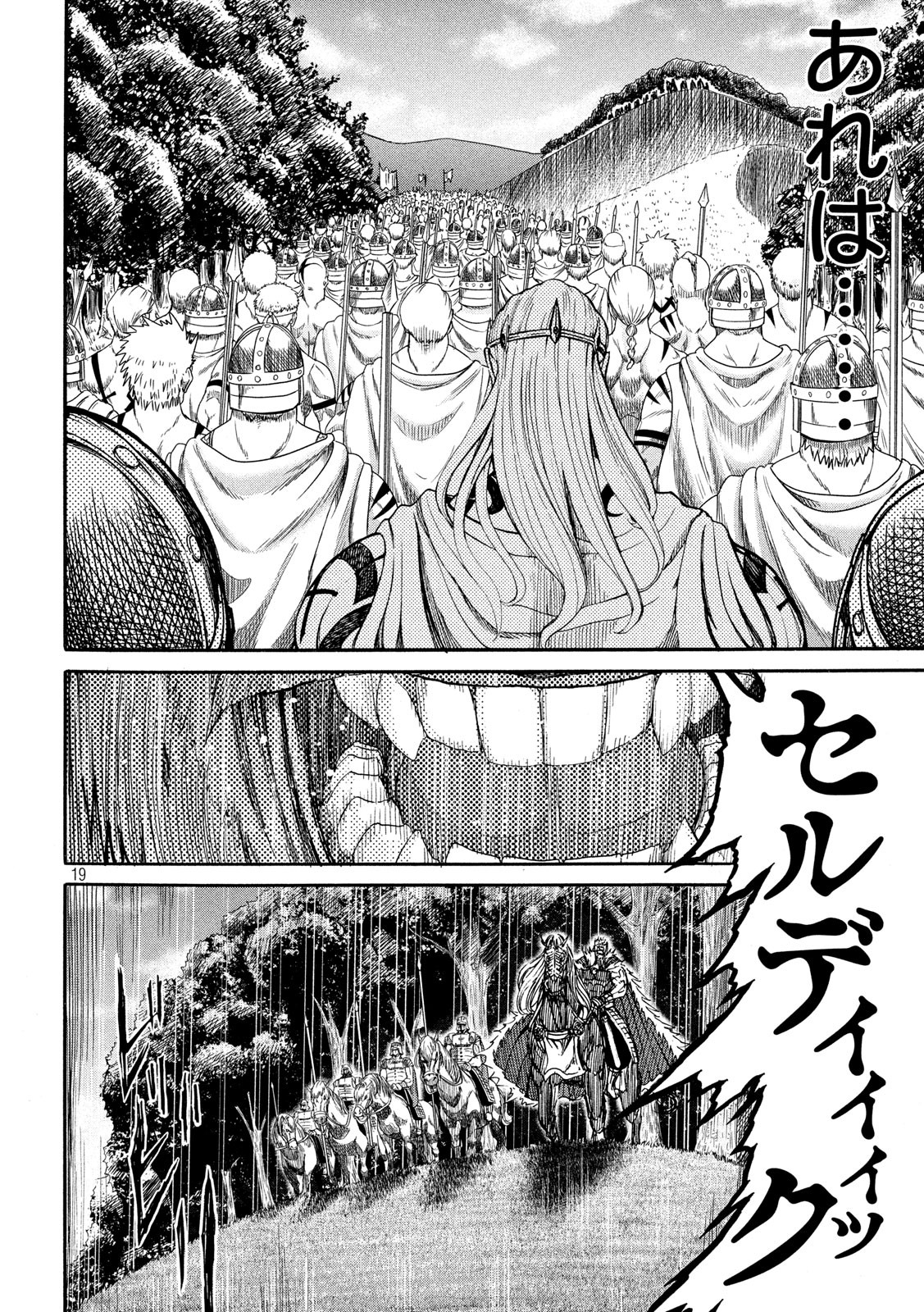 Minagoroshi no Arthur - Chapter 24 - Page 19