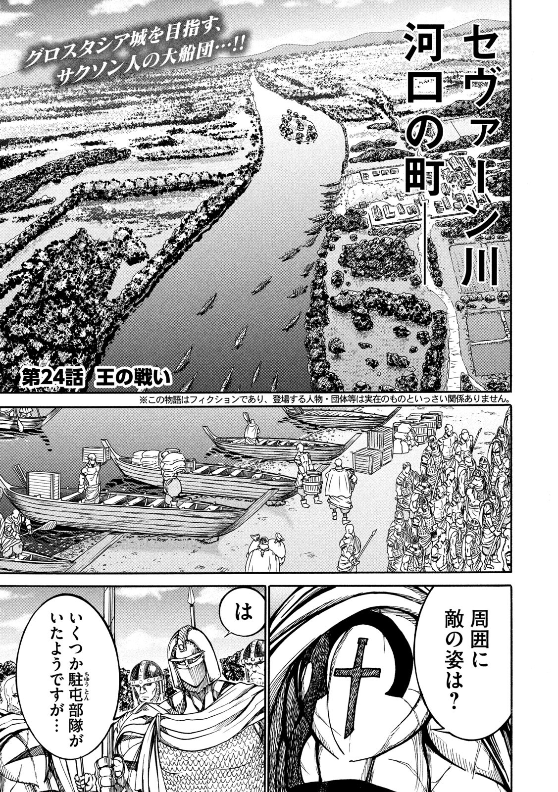 Minagoroshi no Arthur - Chapter 24 - Page 2