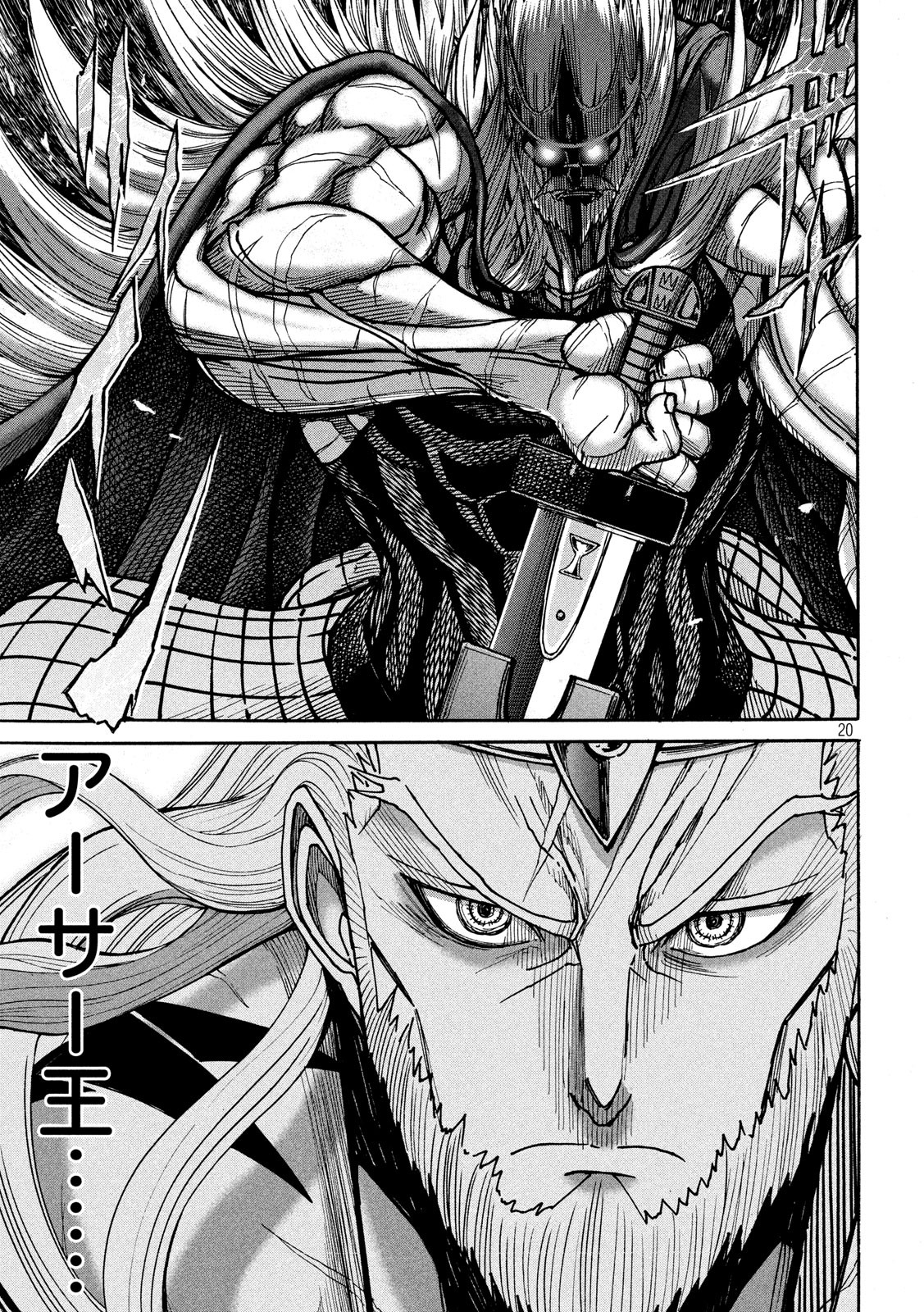 Minagoroshi no Arthur - Chapter 24 - Page 20