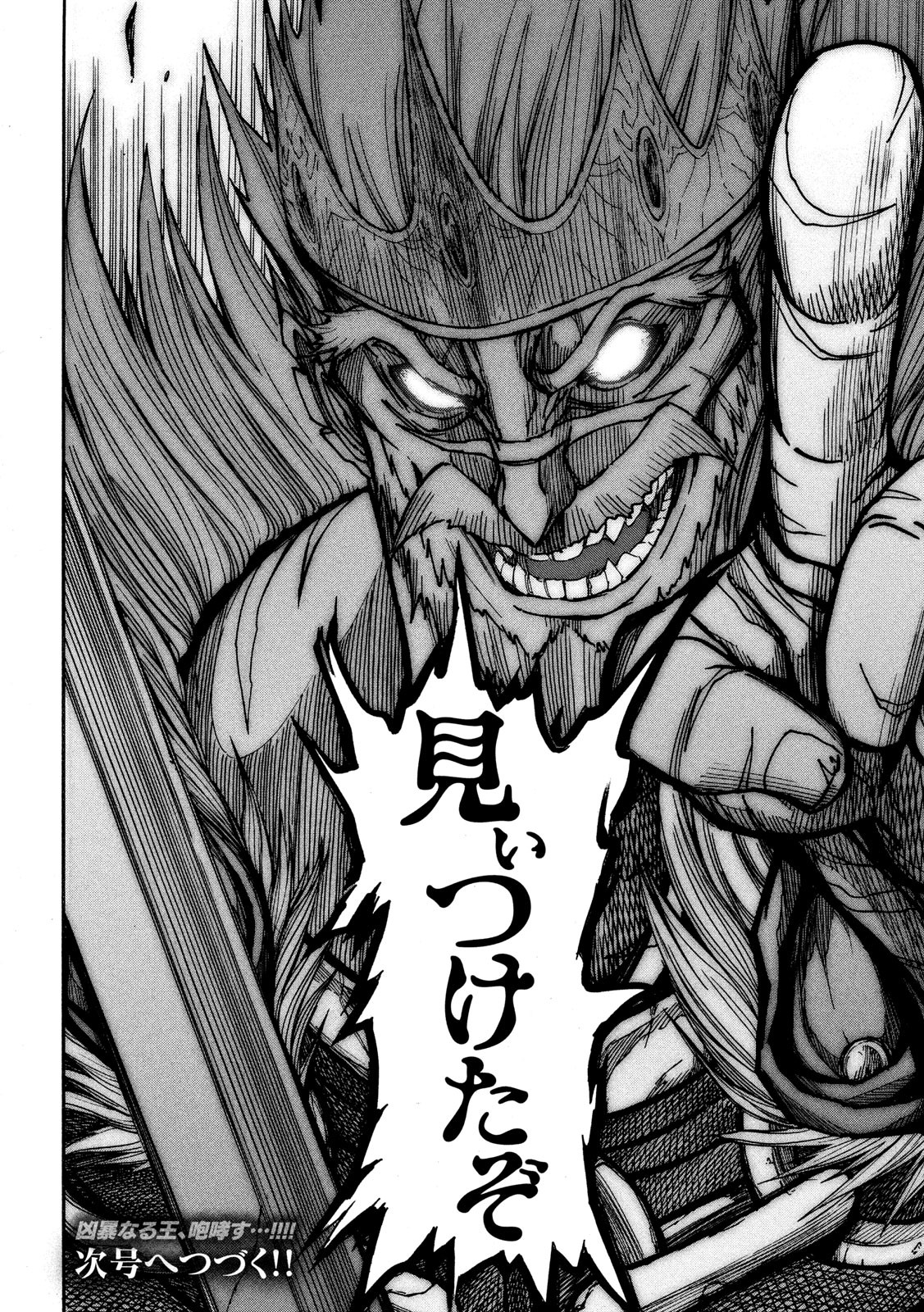 Minagoroshi no Arthur - Chapter 24 - Page 21