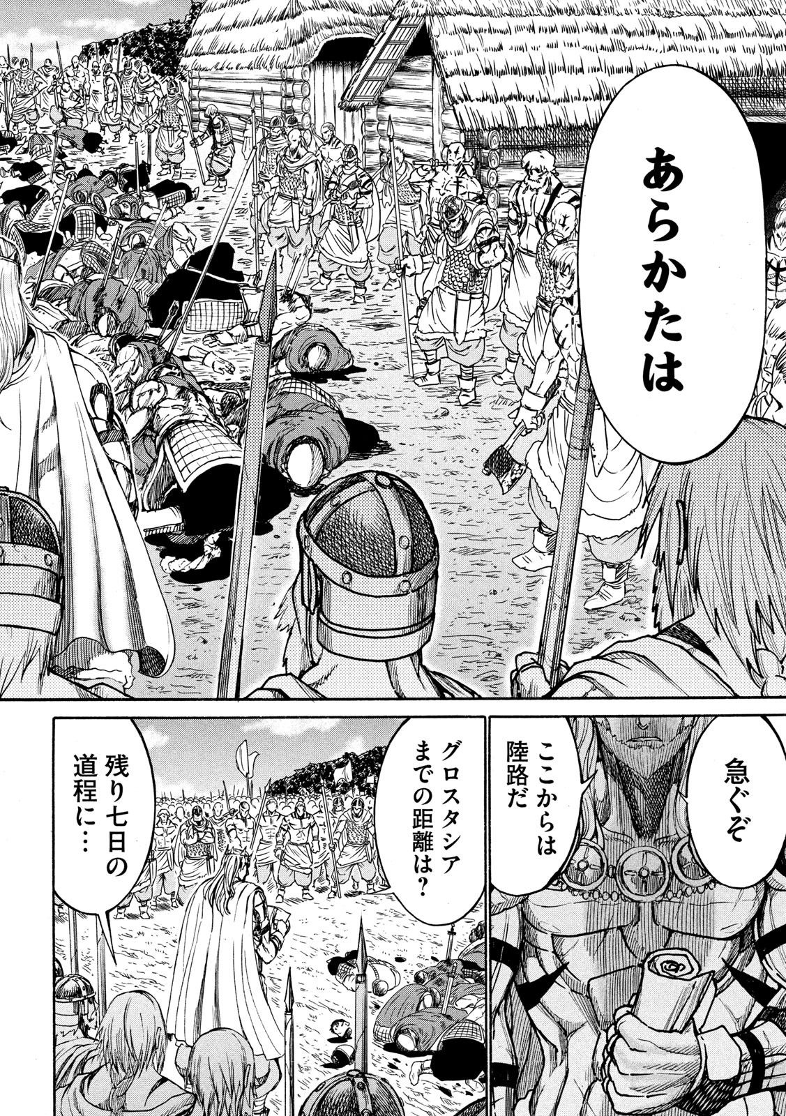 Minagoroshi no Arthur - Chapter 24 - Page 3