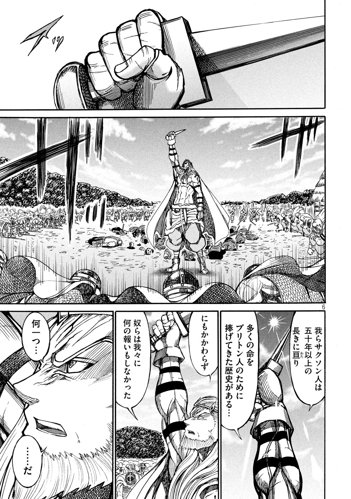 Minagoroshi no Arthur - Chapter 24 - Page 6