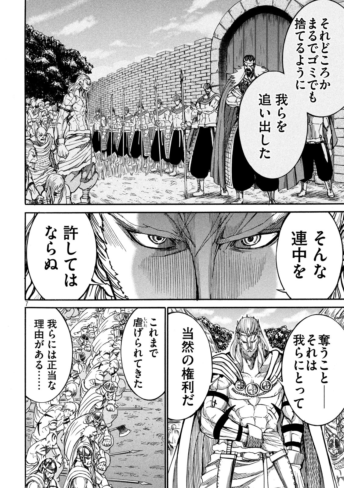 Minagoroshi no Arthur - Chapter 24 - Page 7