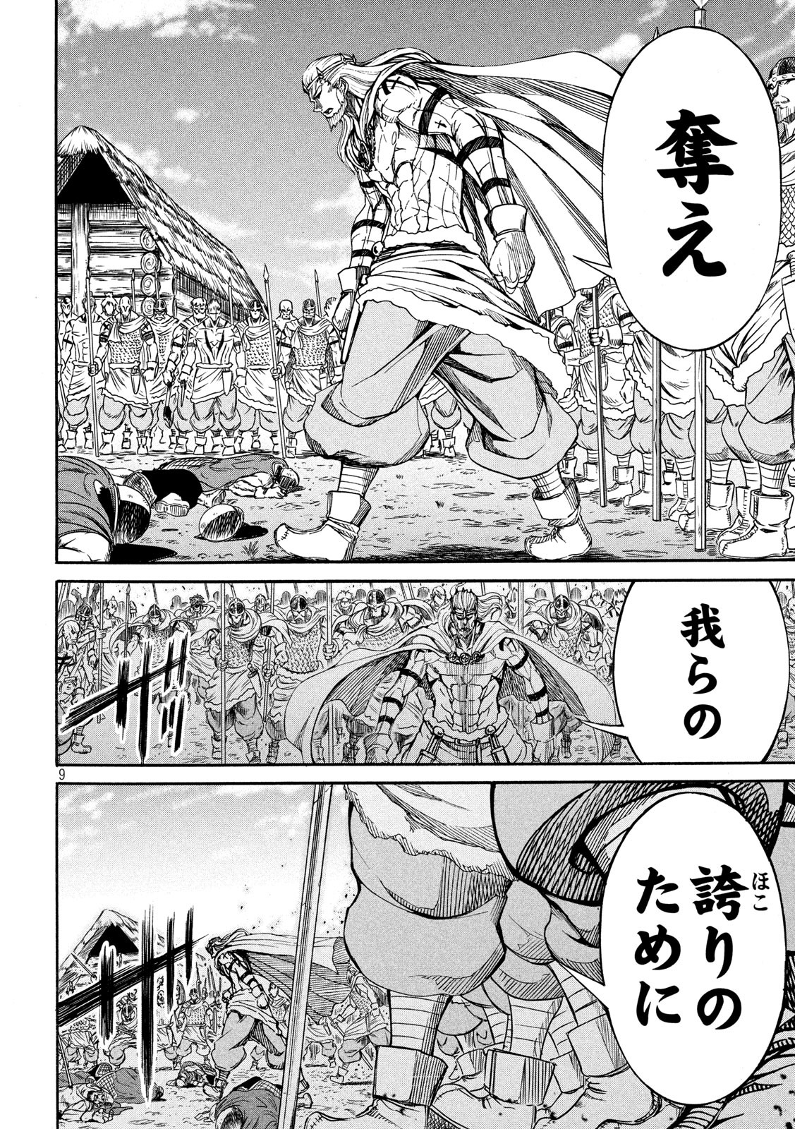 Minagoroshi no Arthur - Chapter 24 - Page 9