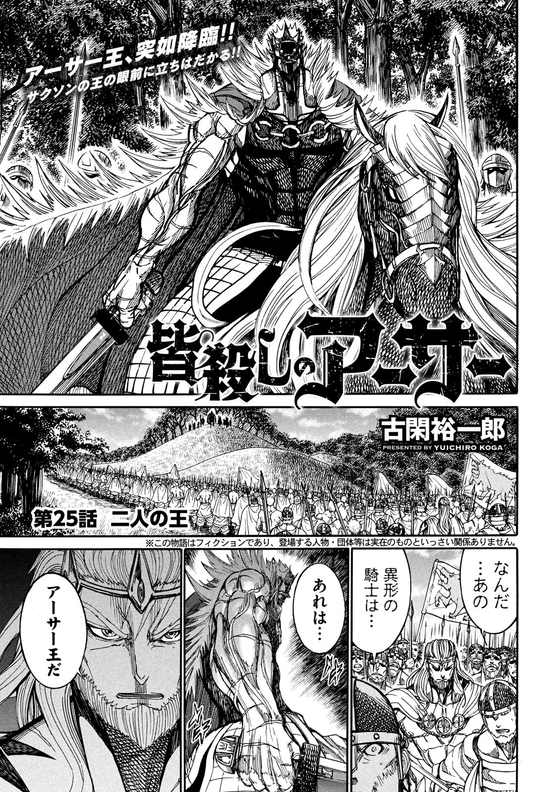 Minagoroshi no Arthur - Chapter 25 - Page 1