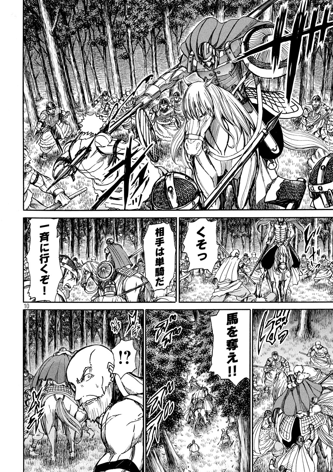 Minagoroshi no Arthur - Chapter 25 - Page 10