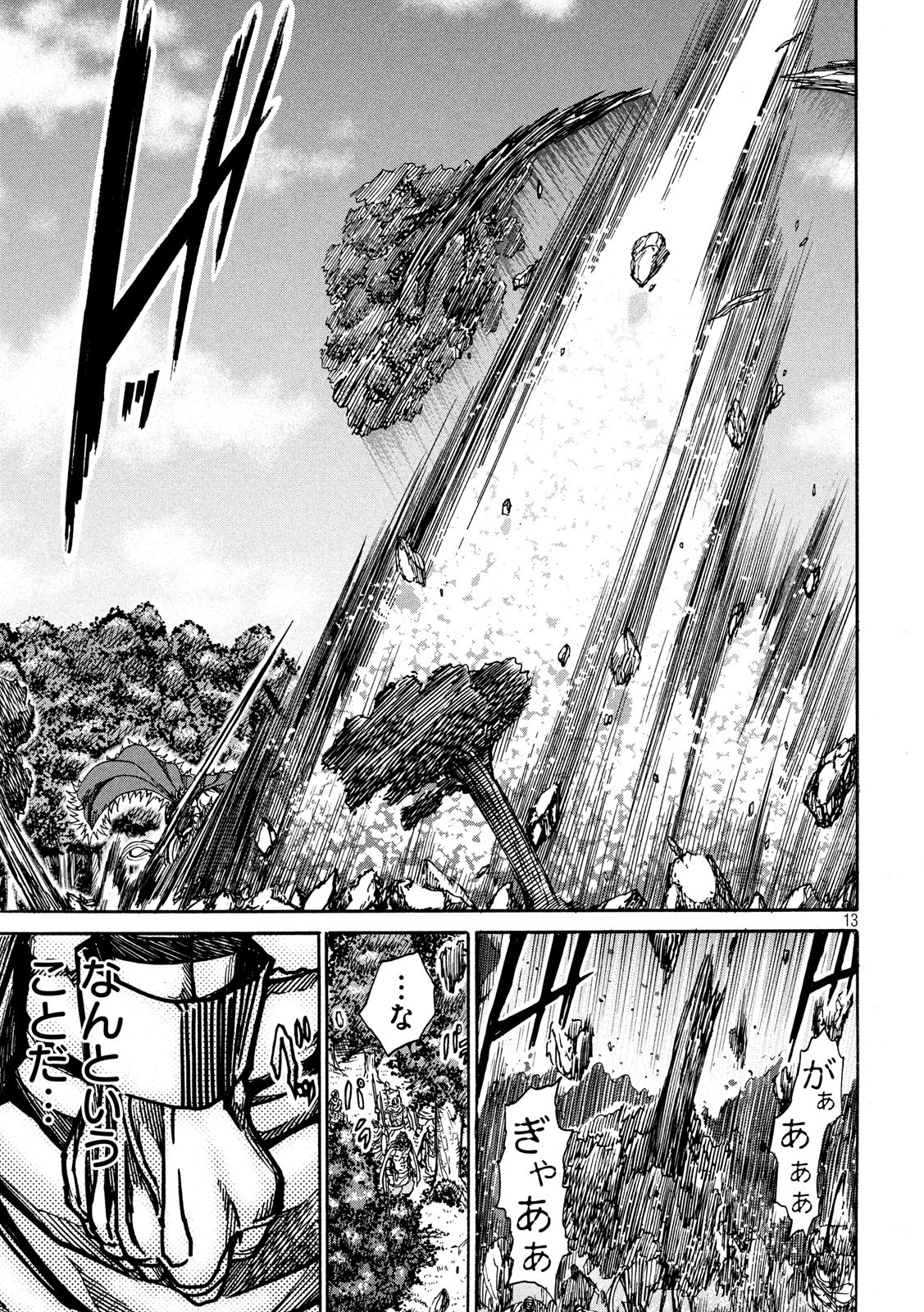 Minagoroshi no Arthur - Chapter 25 - Page 13