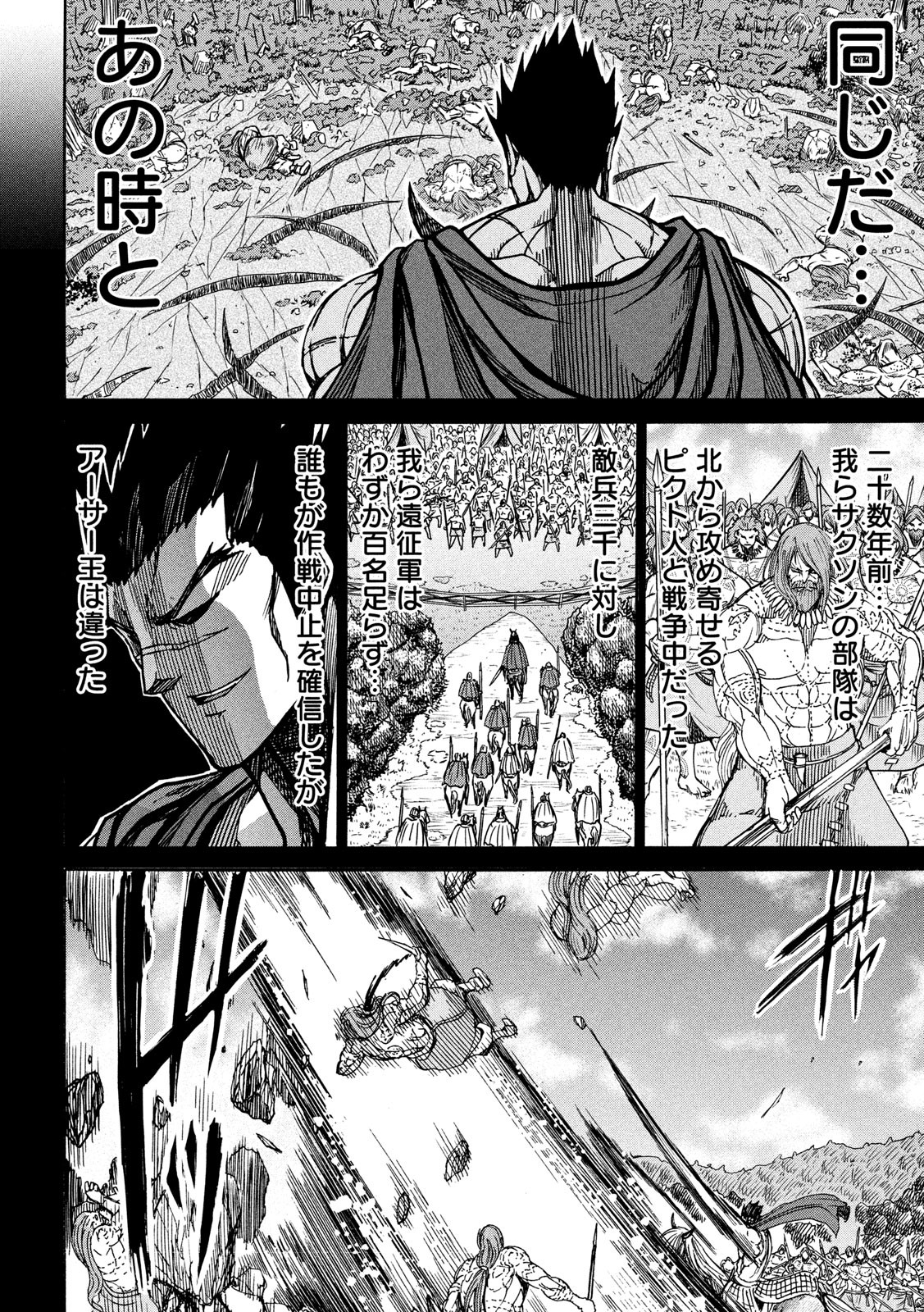 Minagoroshi no Arthur - Chapter 25 - Page 14