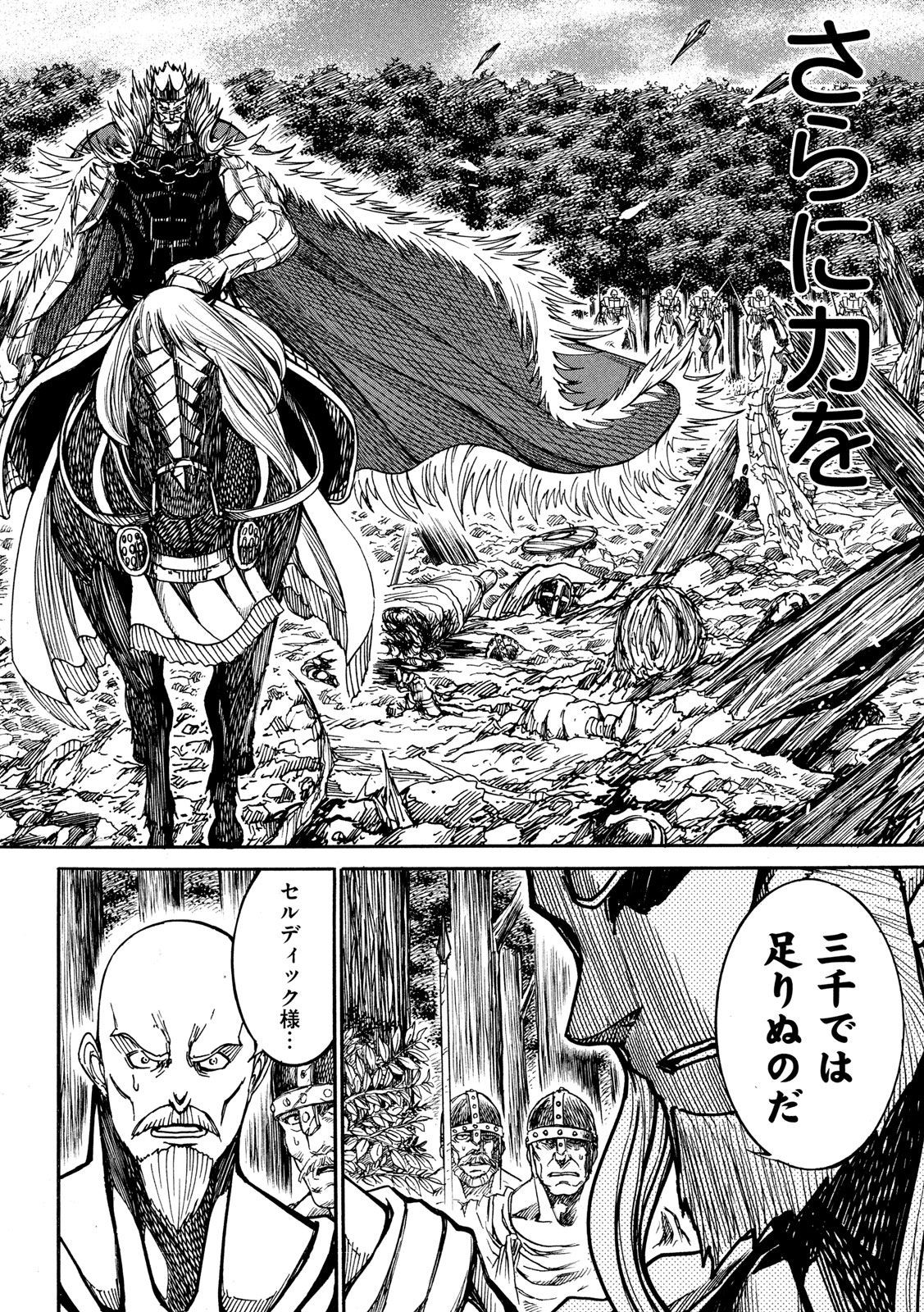 Minagoroshi no Arthur - Chapter 25 - Page 16