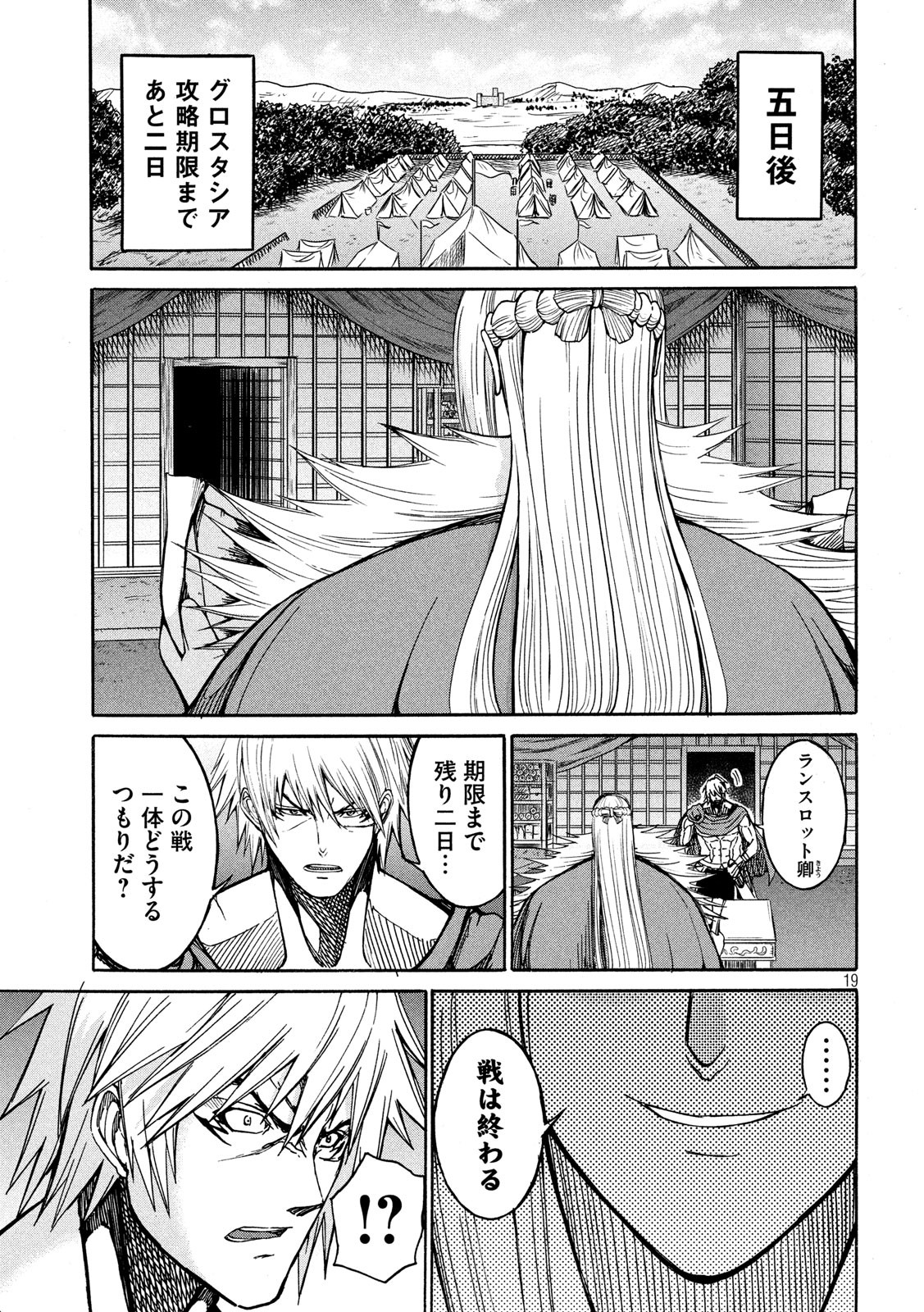 Minagoroshi no Arthur - Chapter 25 - Page 19