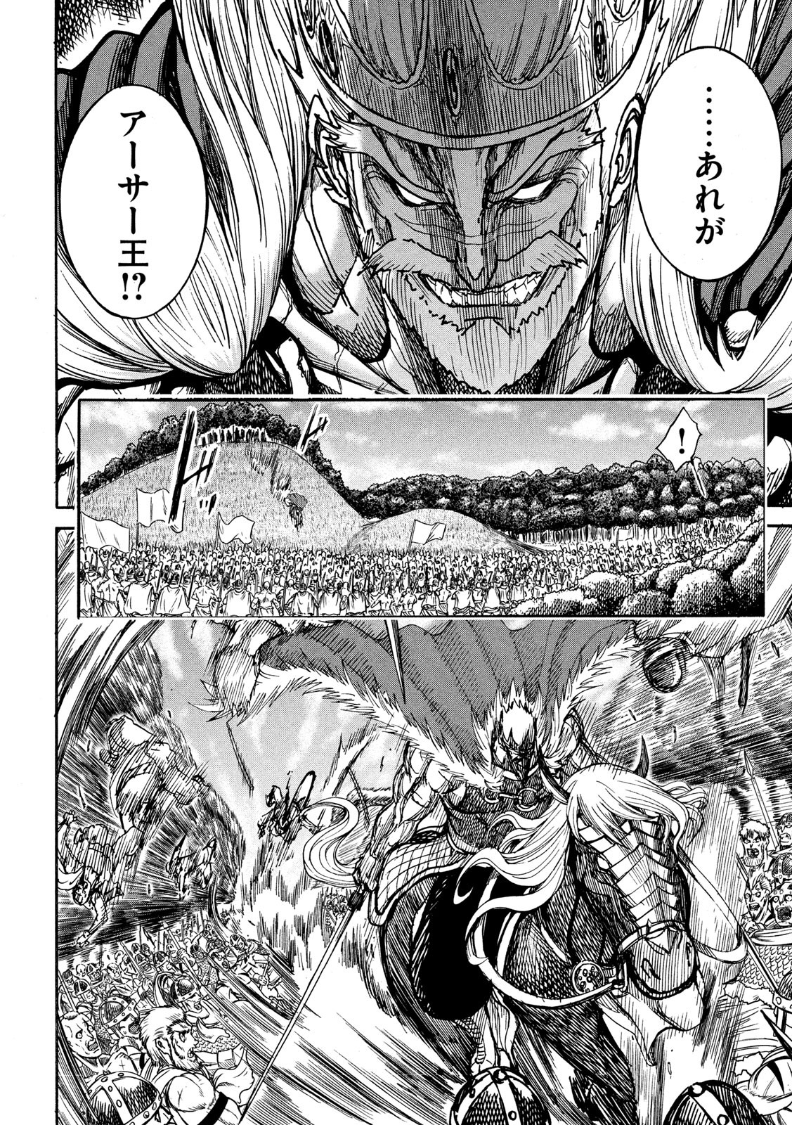 Minagoroshi no Arthur - Chapter 25 - Page 2