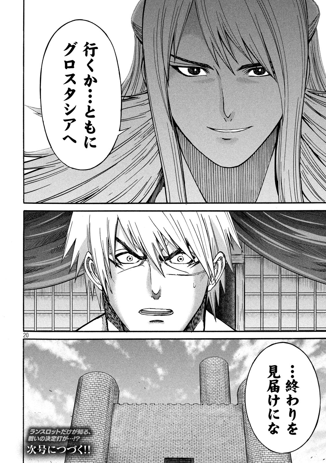 Minagoroshi no Arthur - Chapter 25 - Page 20