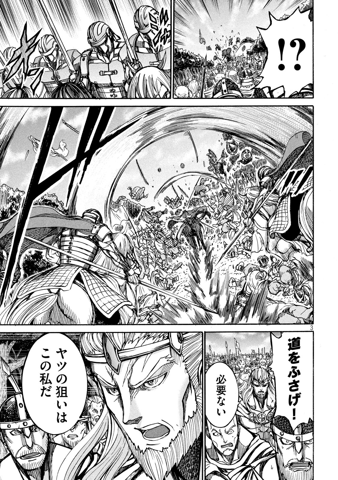 Minagoroshi no Arthur - Chapter 25 - Page 3