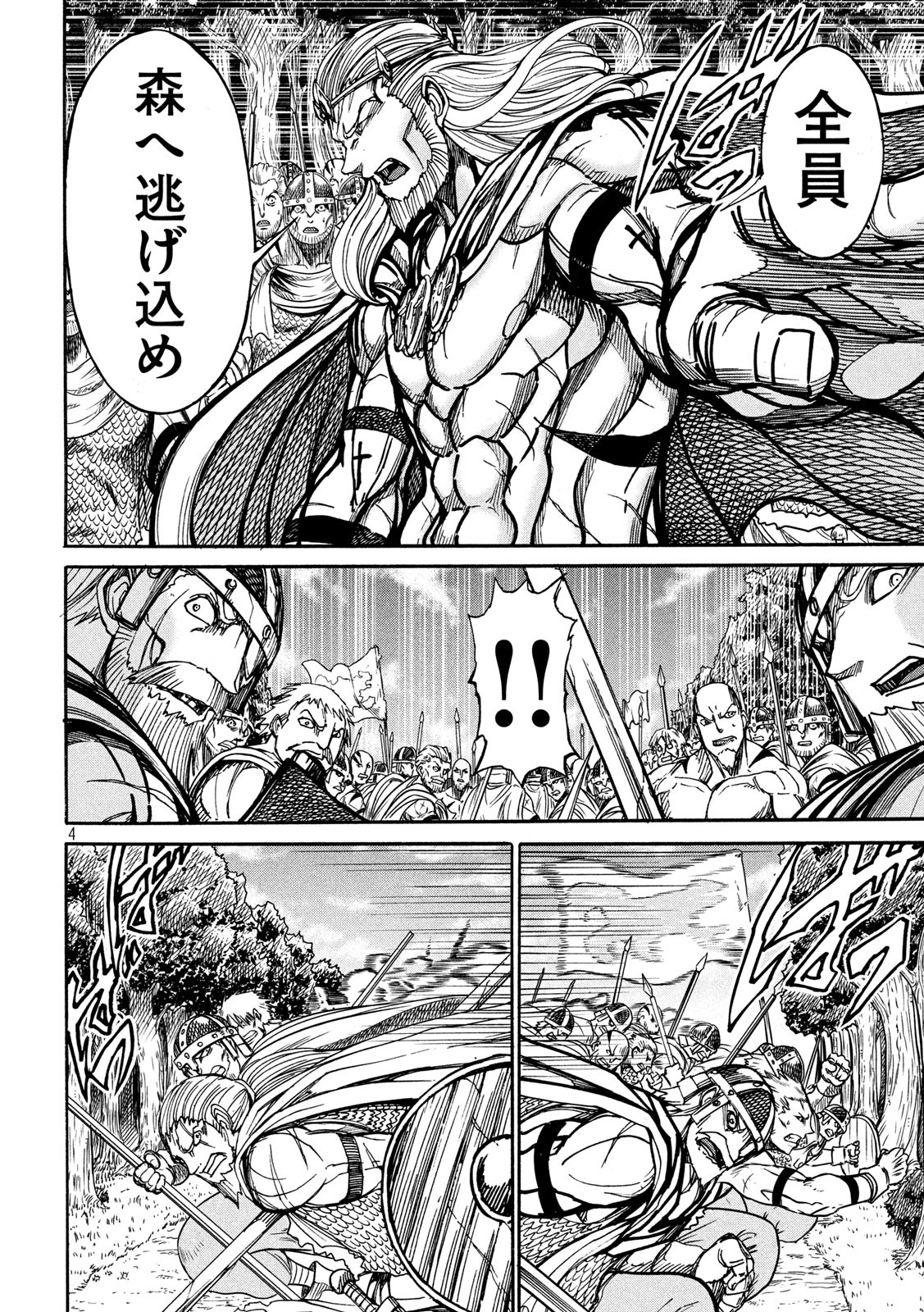 Minagoroshi no Arthur - Chapter 25 - Page 4